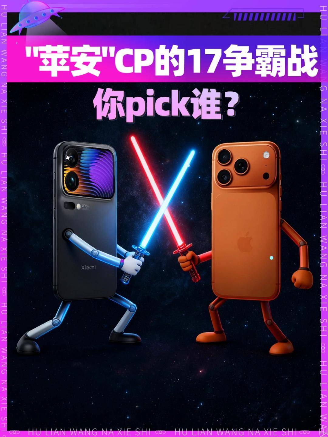 “蘋(píng)安”CP的17爭(zhēng)霸戰(zhàn)，你Pick誰(shuí)？