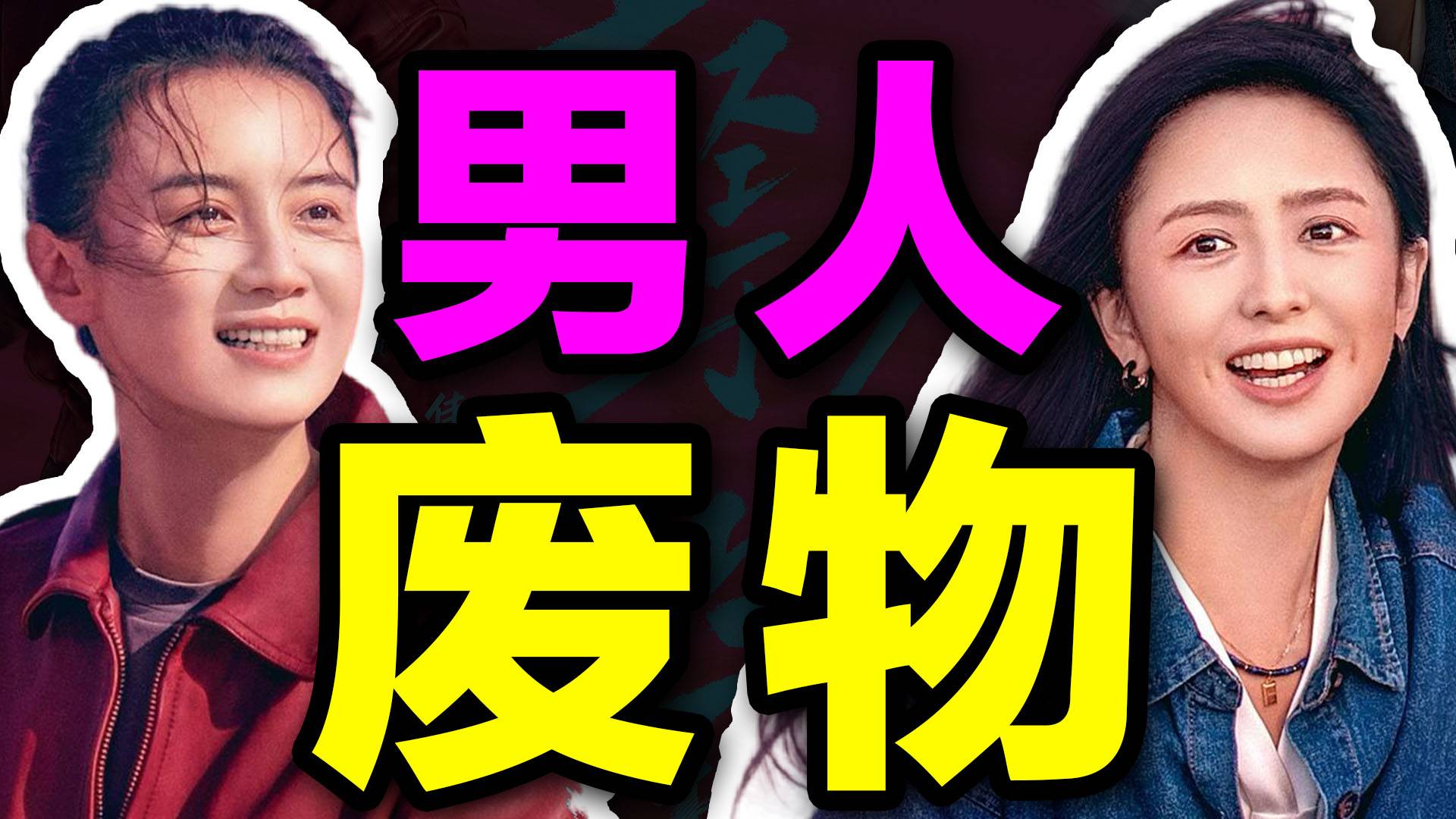 男人可以是不重要的廢物！《輕于鴻毛》影評(píng)