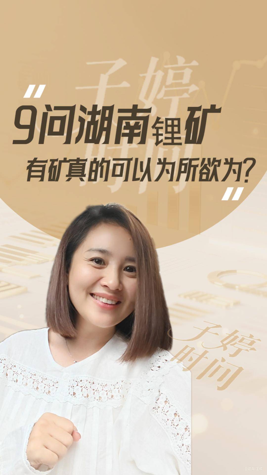 9問(wèn)湖南鋰礦 有礦真的可以為所欲為？