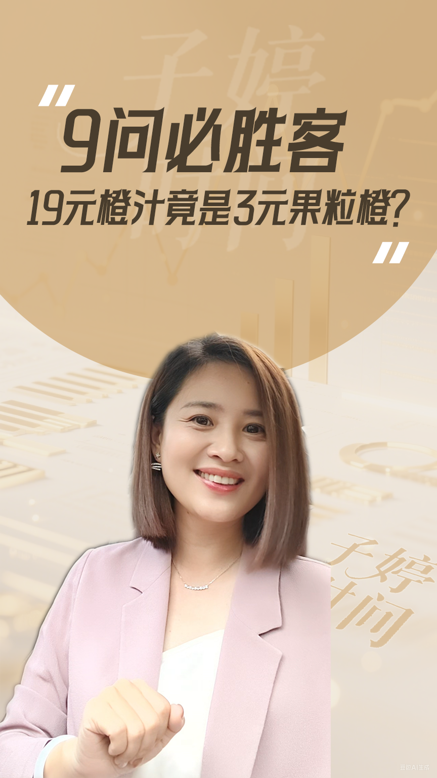 9问必胜客：19元橙汁竟是3元果粒橙？