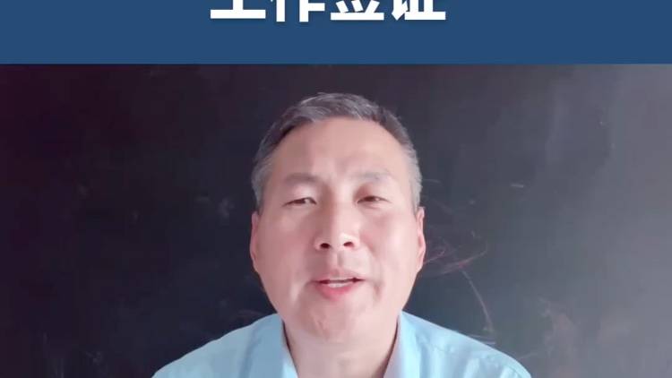 在加拿大如何申請工作簽證
