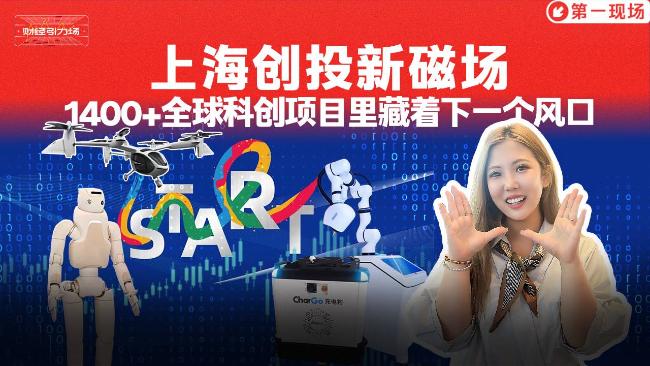 1400+ 全球科创项目里藏着下一个风口