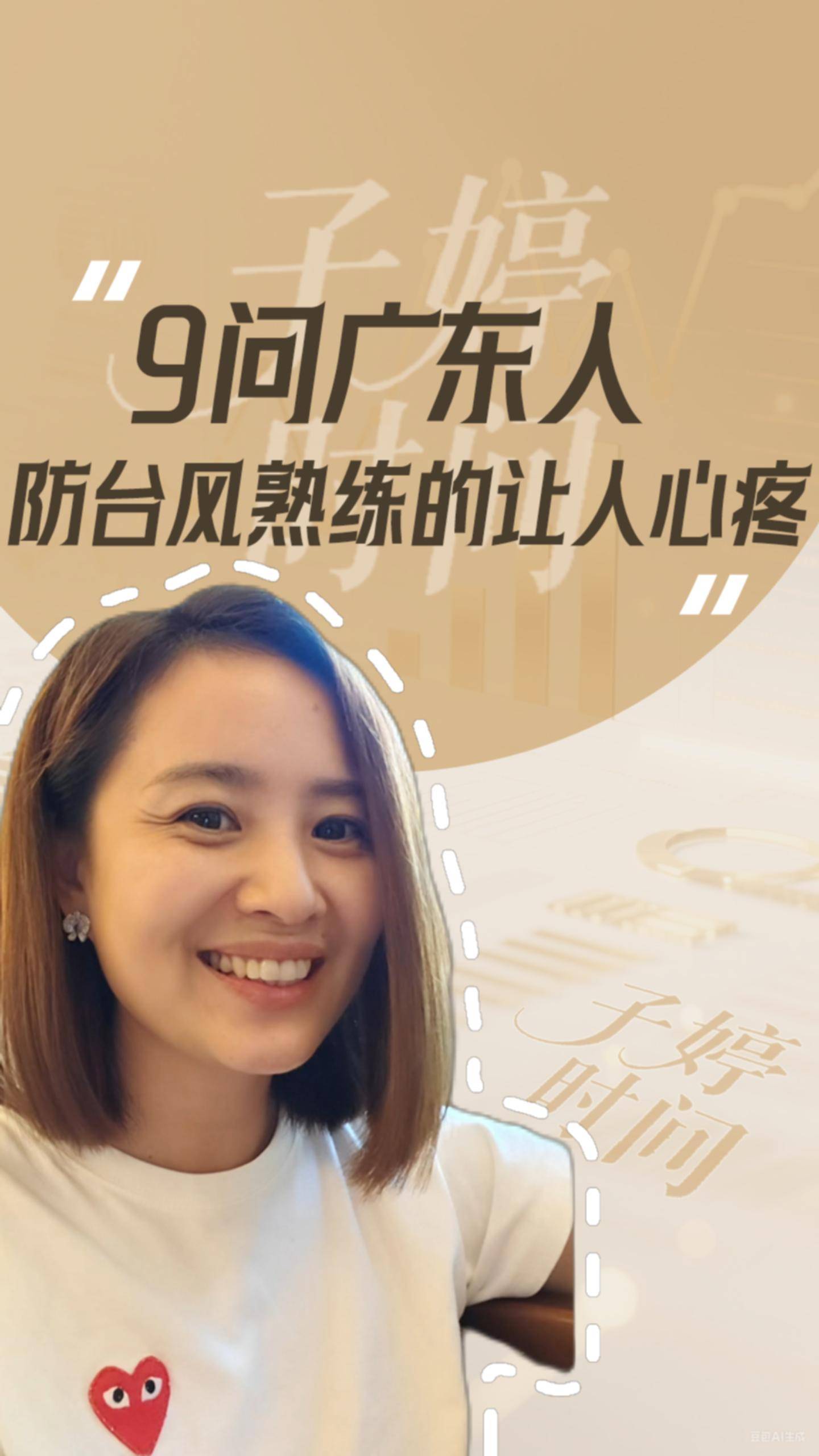 9問(wèn)廣東人，防臺(tái)風(fēng)熟練的讓人心疼