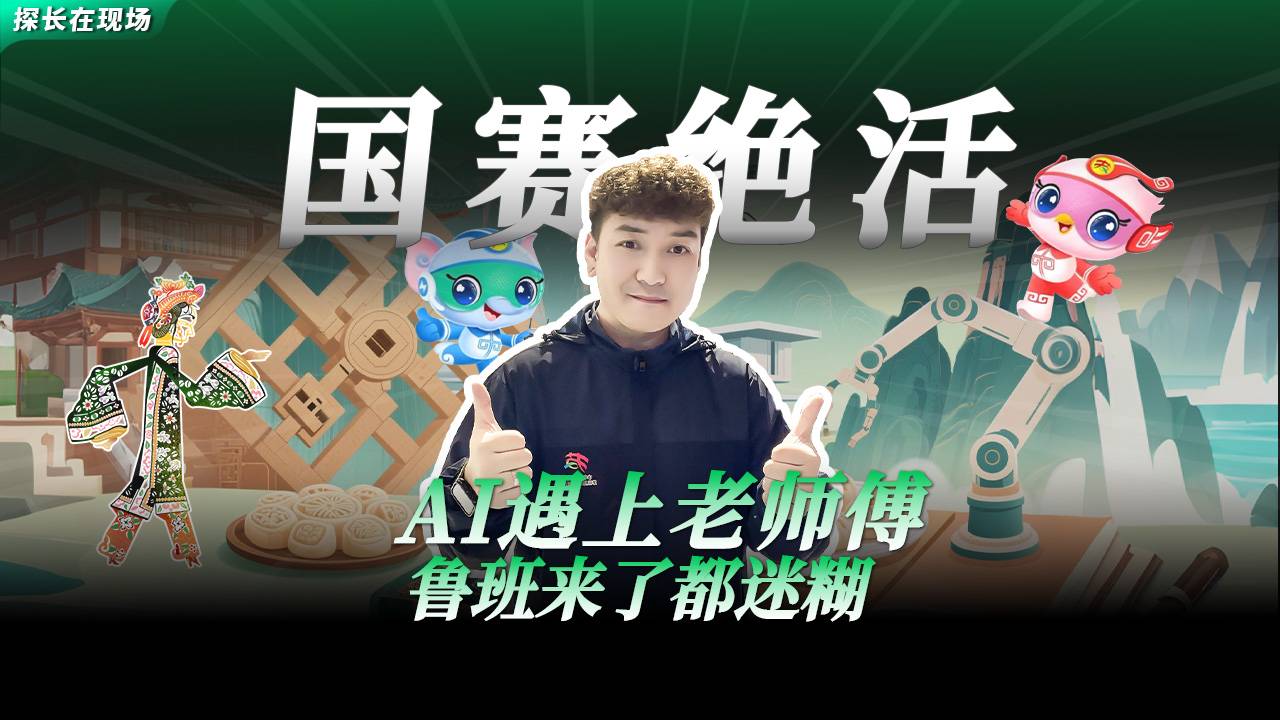 AI遇上老師傅 魯班來了都迷糊