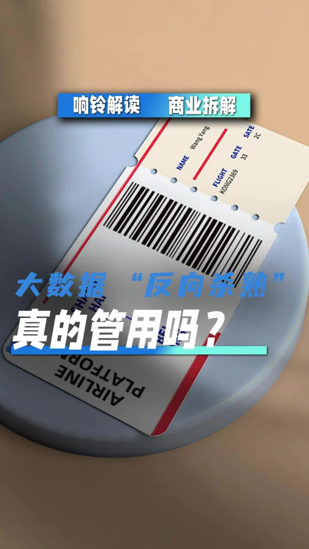 大數(shù)據(jù) “反向殺熟”，真的管用嗎？