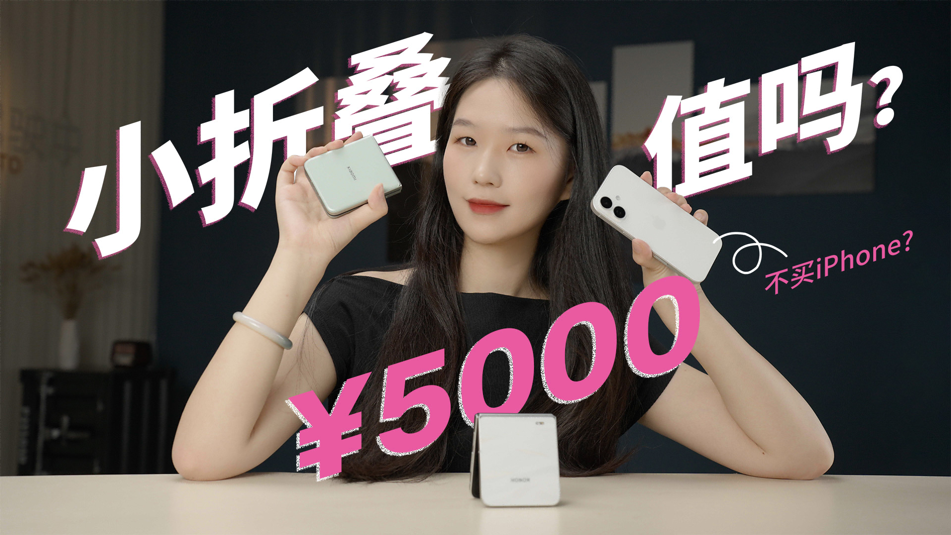 體驗夠“夯”嗎？小米/榮耀/三星小折疊使用銳評
