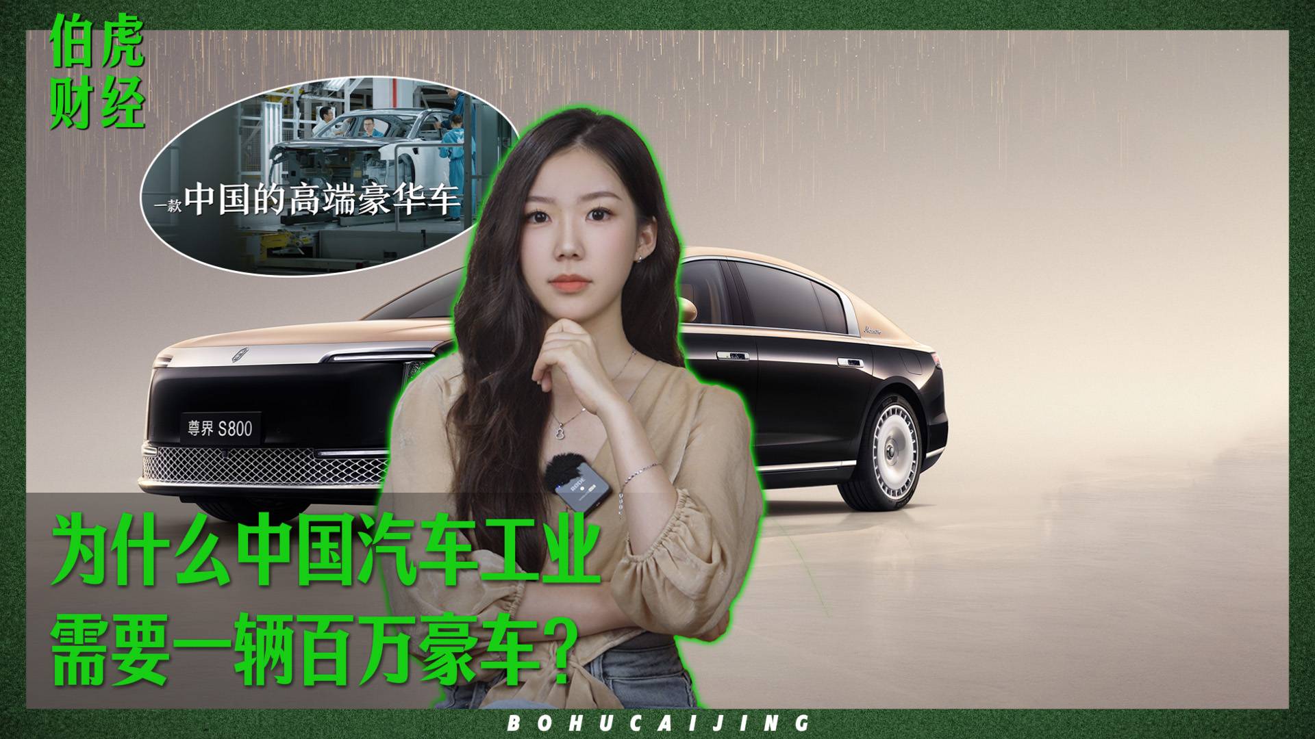 為什么中國(guó)汽車工業(yè)，需要一輛百萬(wàn)豪車？