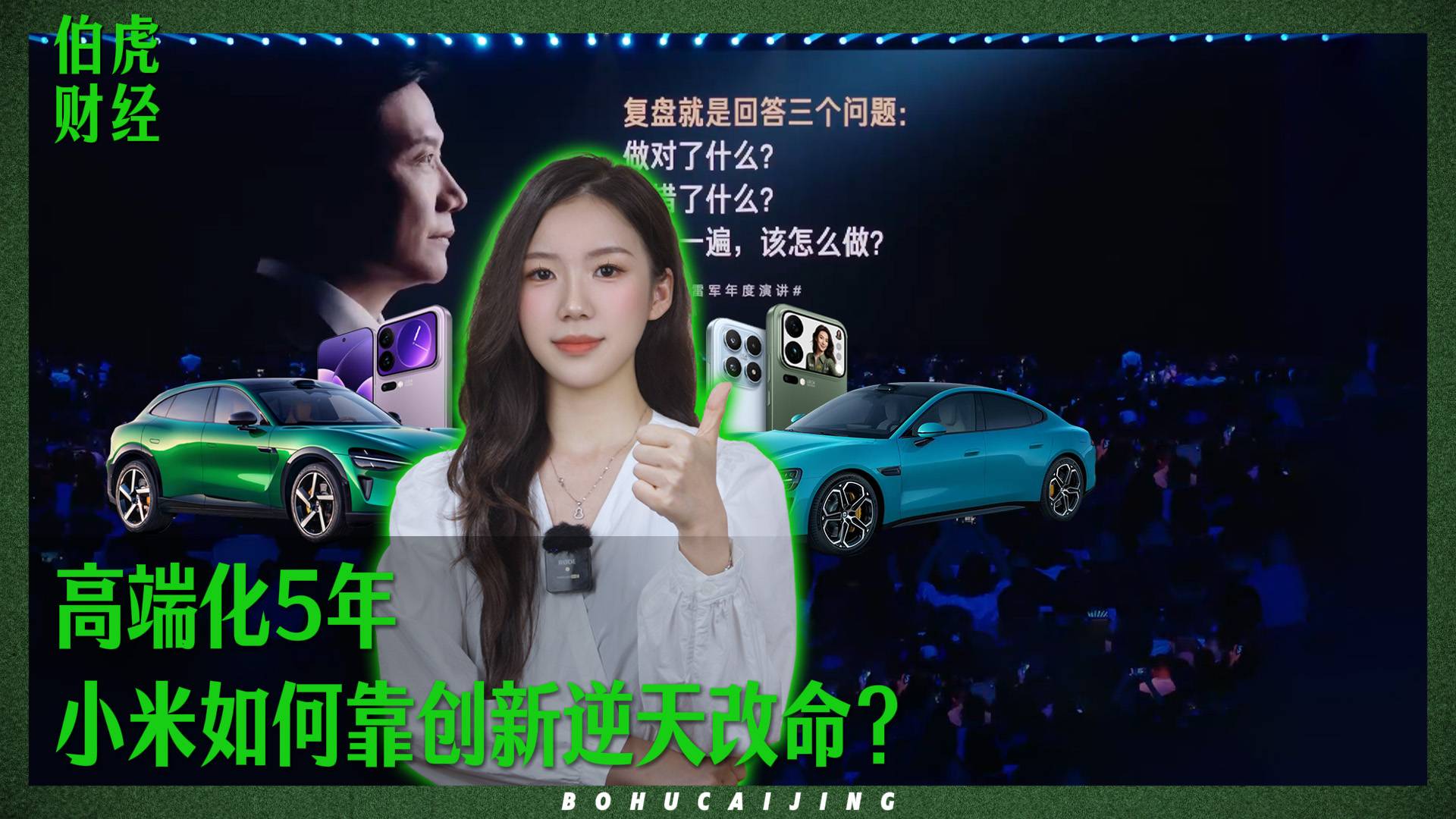 高端化5年，小米如何靠創(chuàng)新逆天改命？