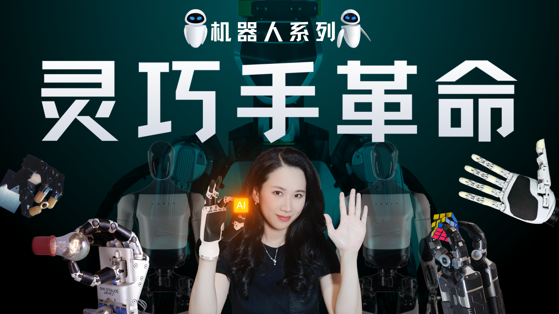 當(dāng)機(jī)器人學(xué)會(huì)開可樂：深聊靈巧手的“不可能三角”與六大技術(shù)門派