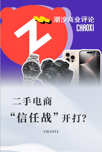 二手電商 “信任戰(zhàn)” 開打？