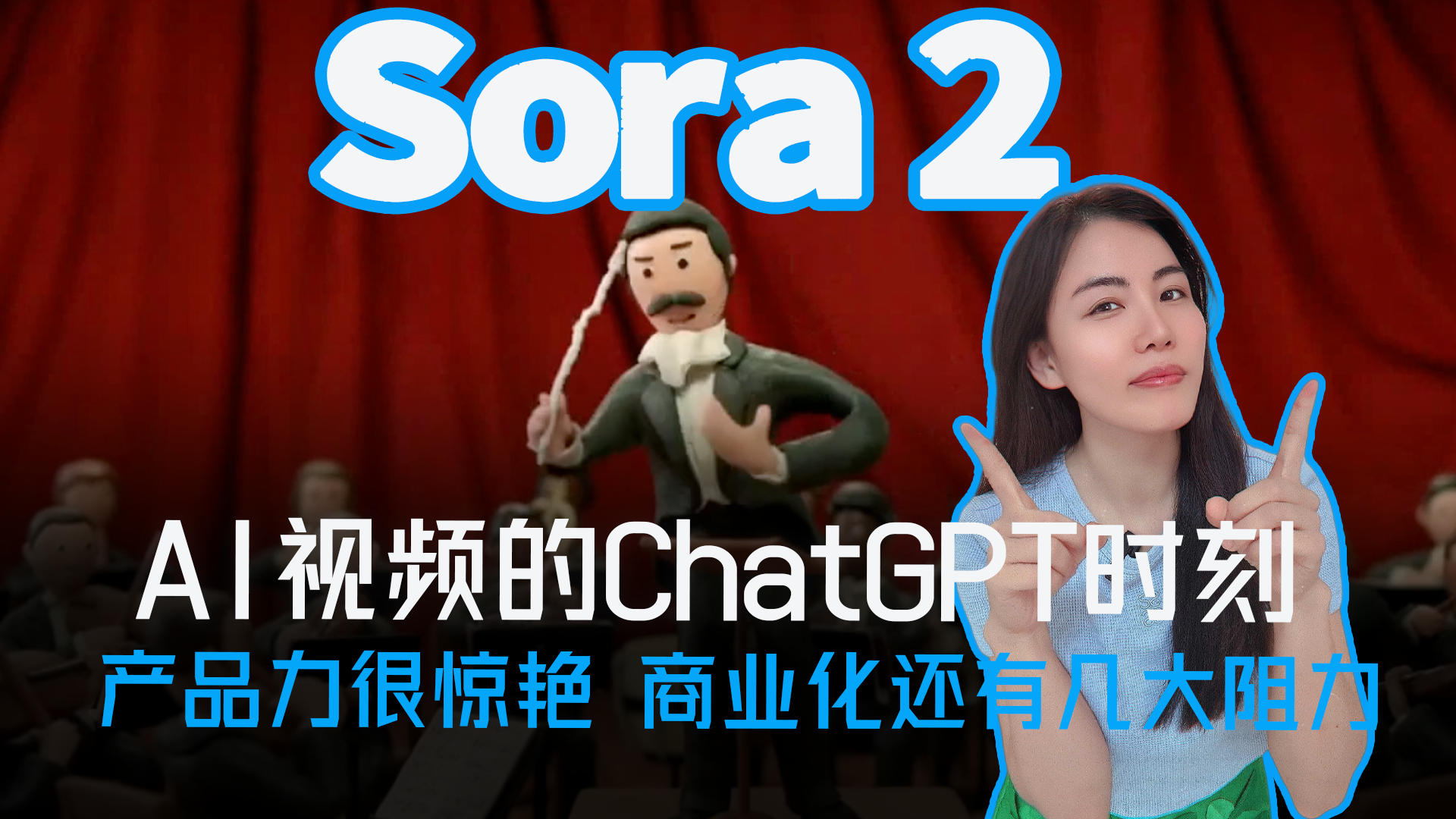 OpenAI扔出Sora 2：產(chǎn)品力驚艷，商業(yè)化阻力大