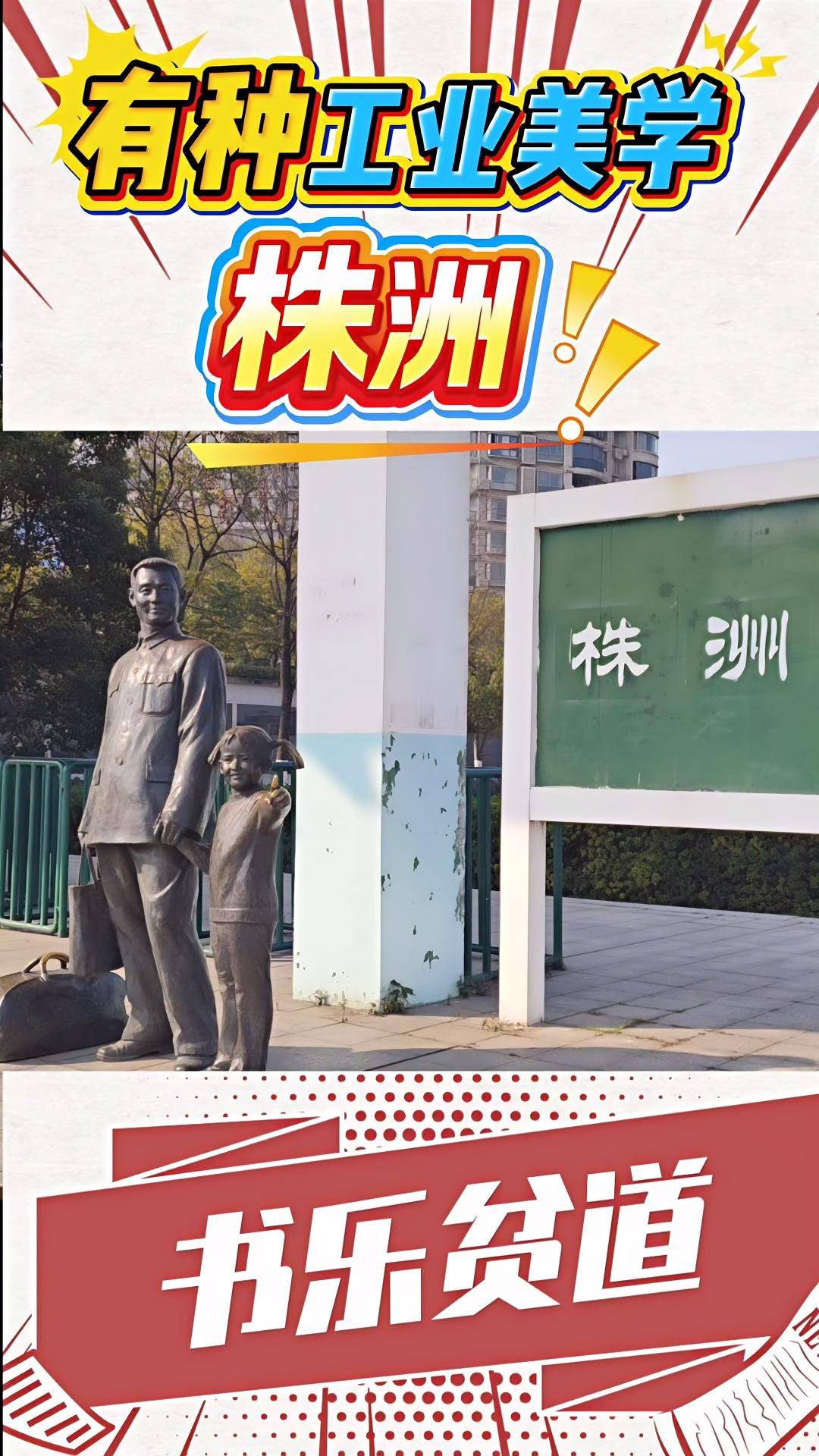 有種工業(yè)美學(xué)，叫株洲