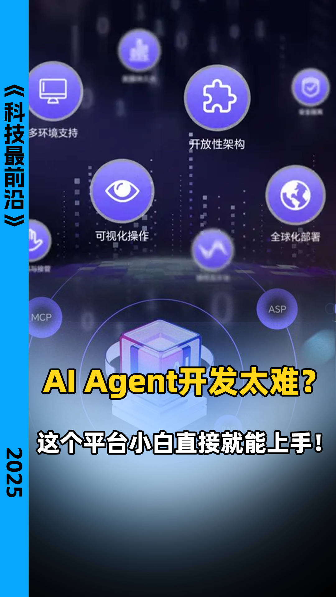 Al Agent開發(fā)太難？這個(gè)平臺(tái)小白直接就能上手!