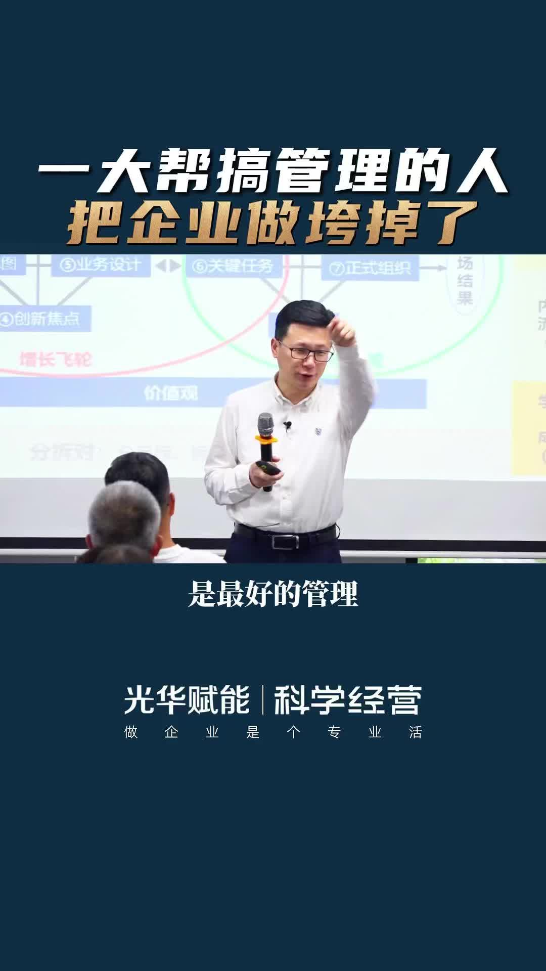 一大帮做管理的人，把企业管理跨了！