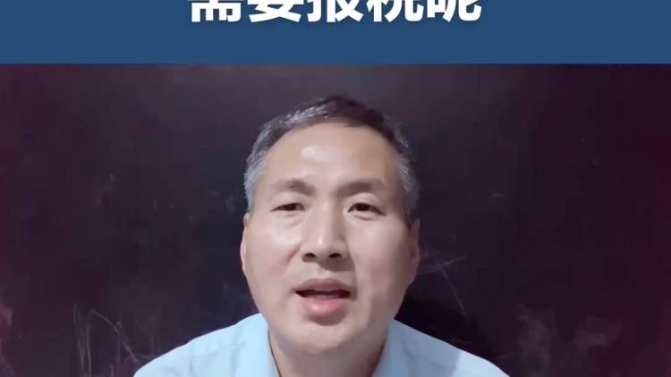 移民刘成；美国新移民哪些收入需要报税