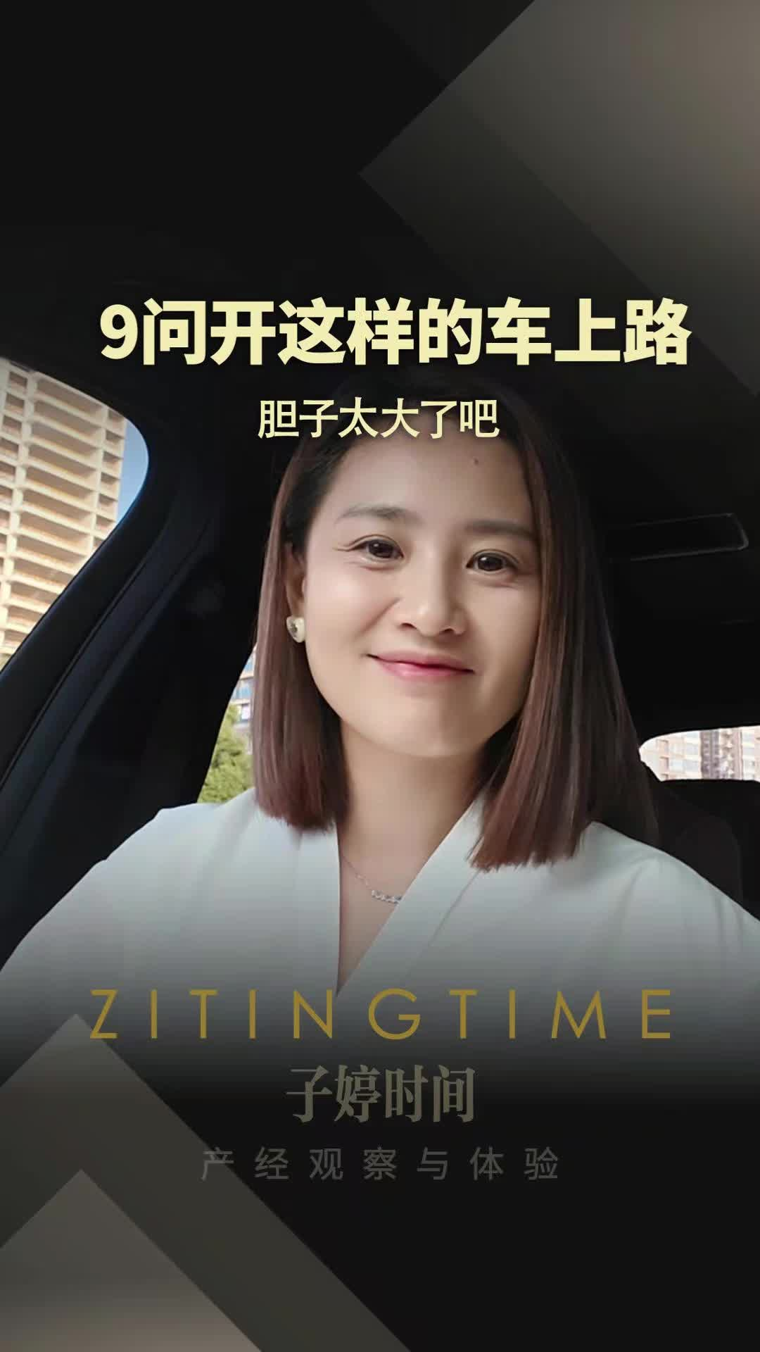 9问开这样的车上路 胆子太大了吧