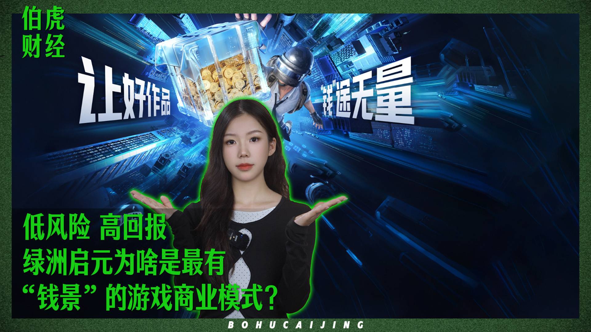 绿洲启元为啥被视作最具商业“钱景”的游戏商业化平台？