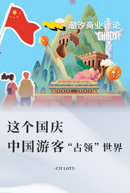 这个国庆，中国游客“占领”世界