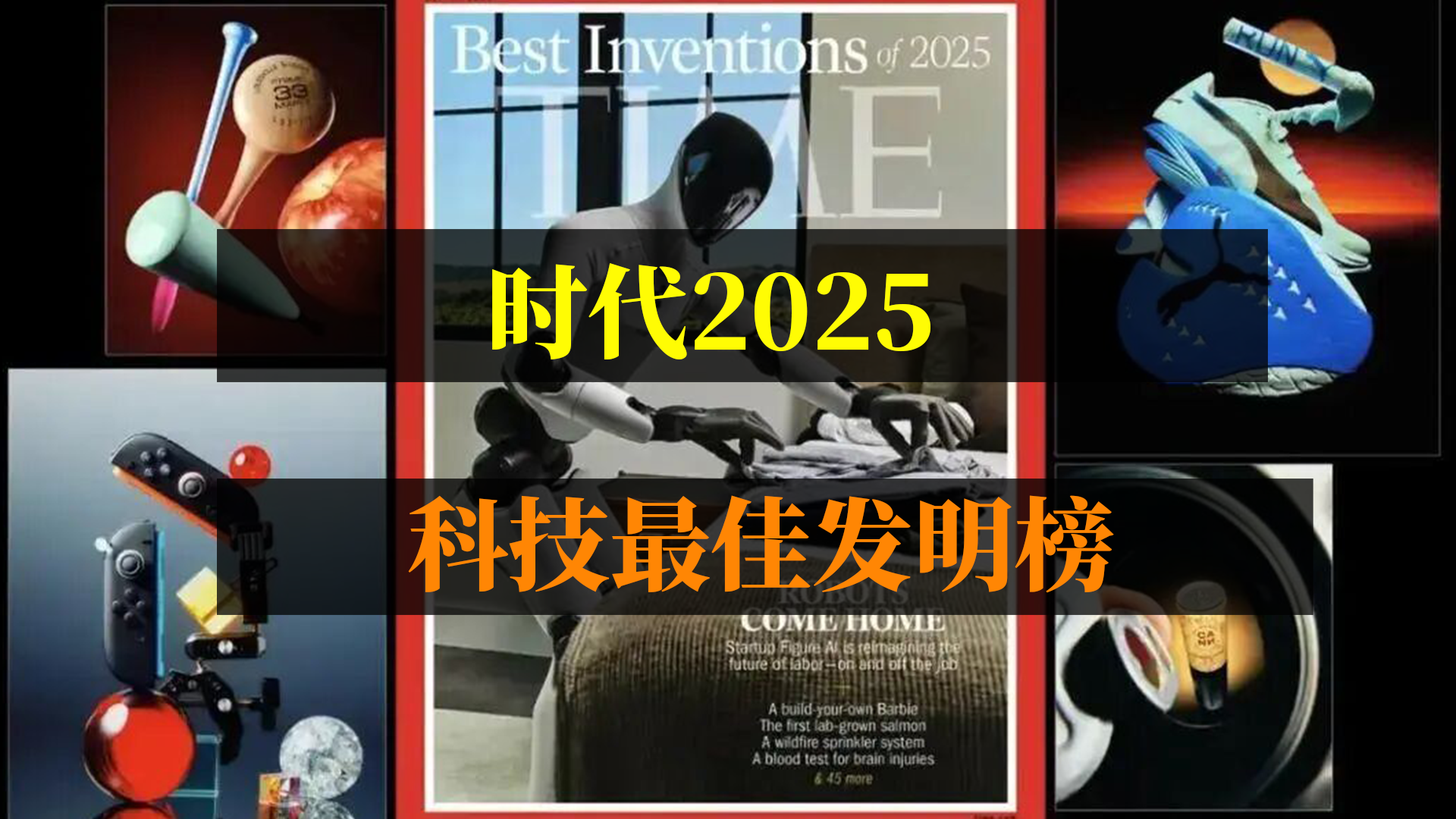 《时代》2025年科技最佳发明榜发布