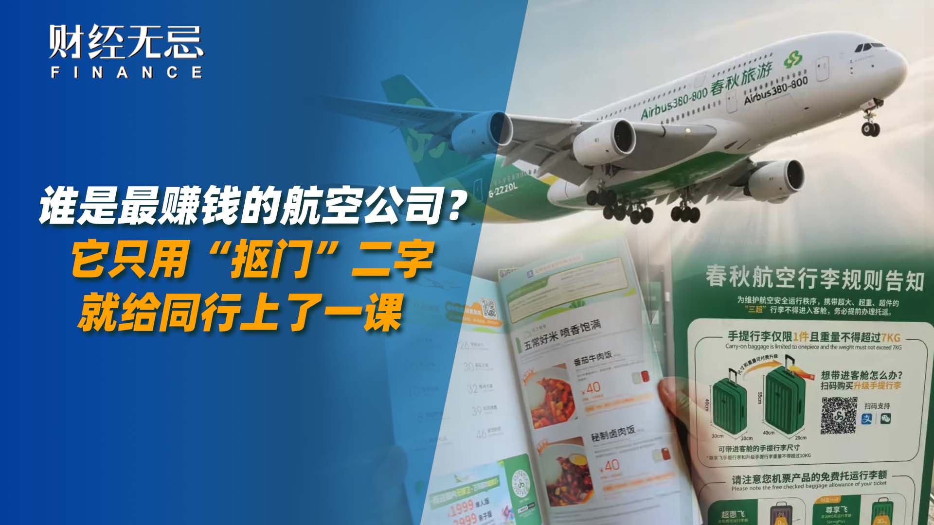 谁是最赚钱的航空公司？它只用“抠门”二字就给同行上了一课