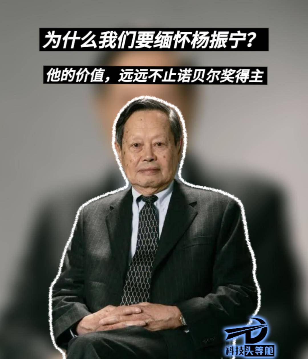 我们为什么缅怀杨振宁？