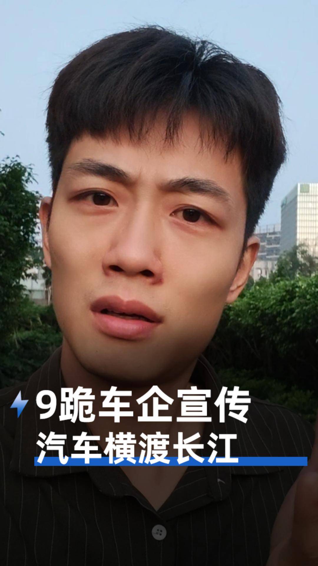 9跪车企宣传：汽车横渡长江