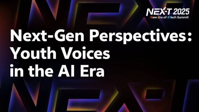 新生代视角|NEX-T Summit 2025