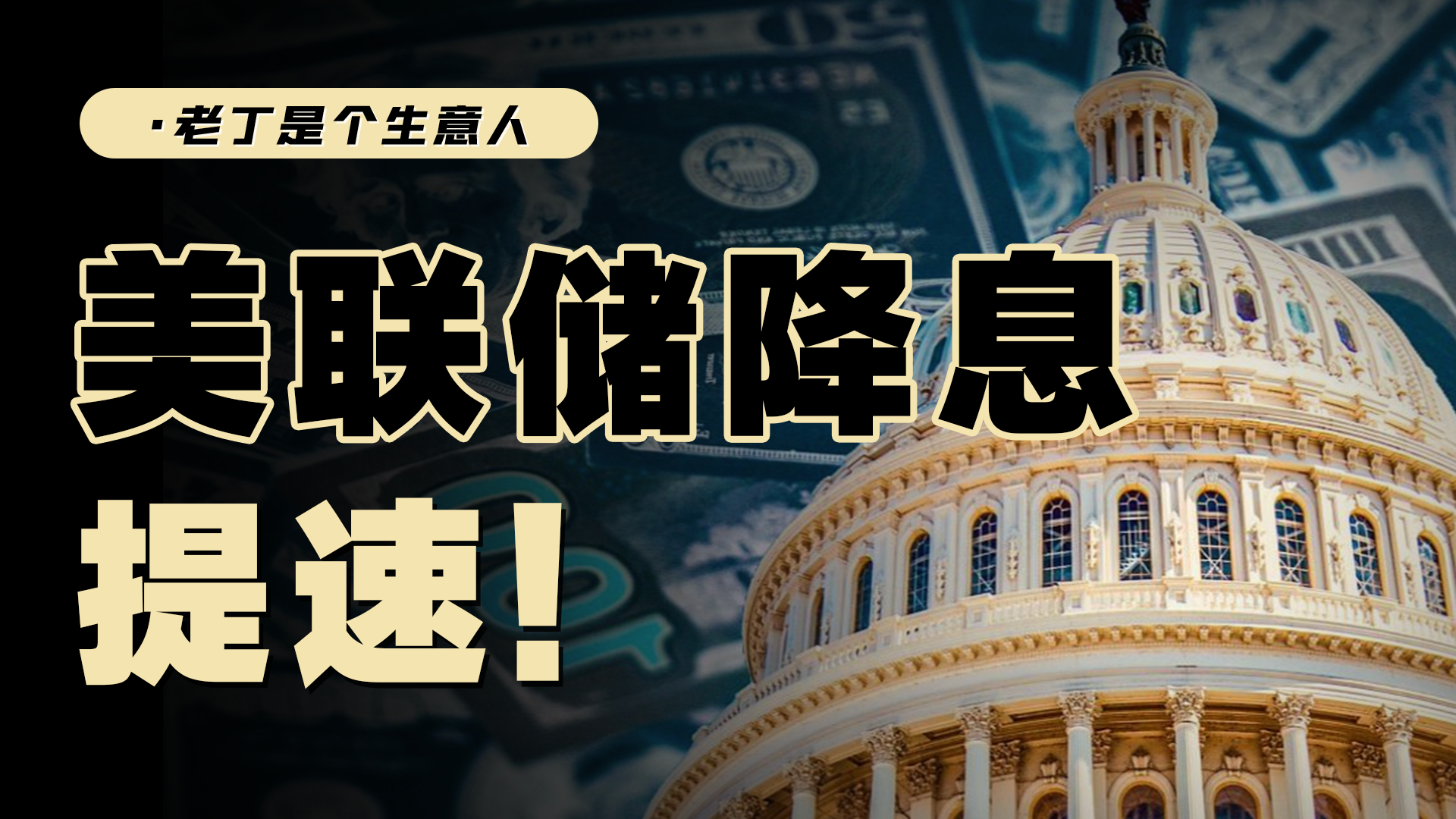 利好，美联储第五次降息，影响多大？还有哪些信息值得关注？