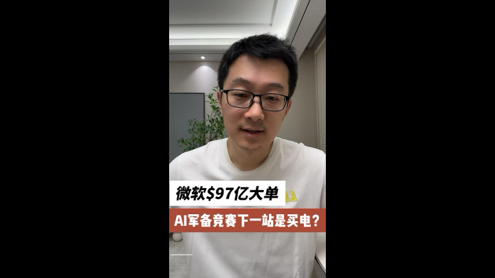 微软97亿美元与IREN达成协议，锁定人工智能算力