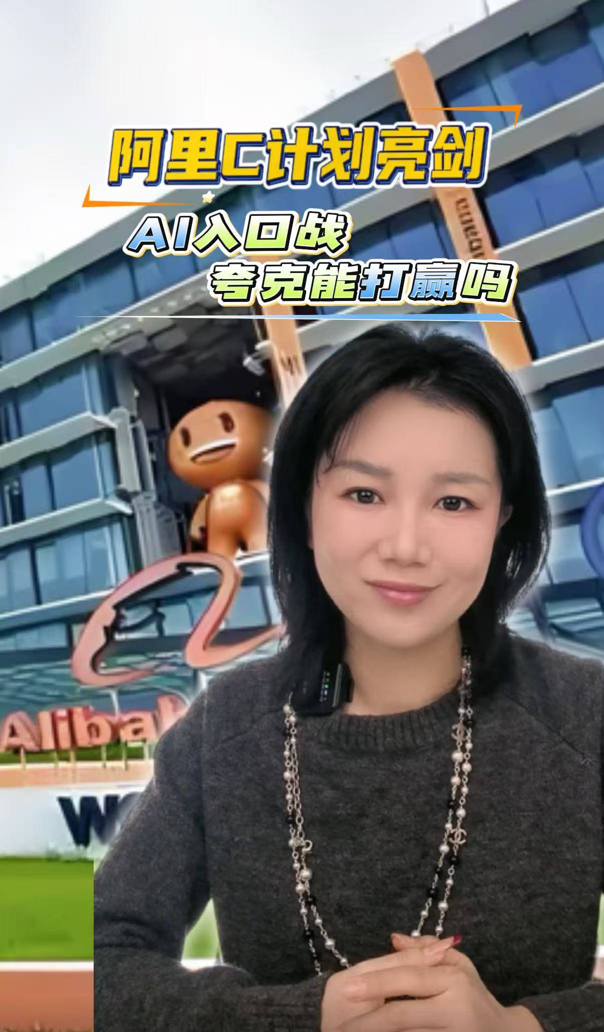 阿里C计划亮剑，AI 入口战，夸克能打赢吗？