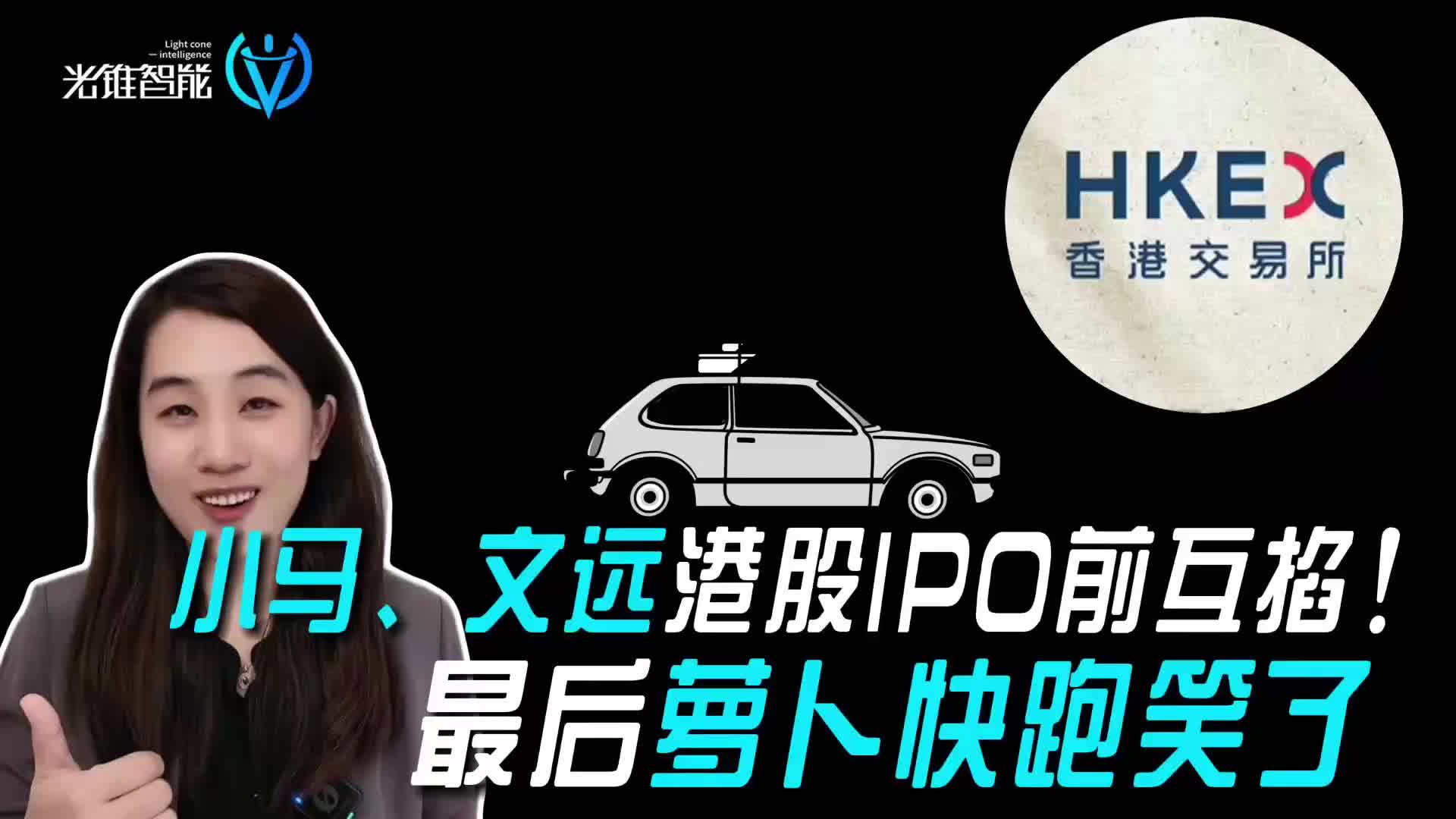 小马、文远港股IPO前互掐！最后萝卜快跑笑了