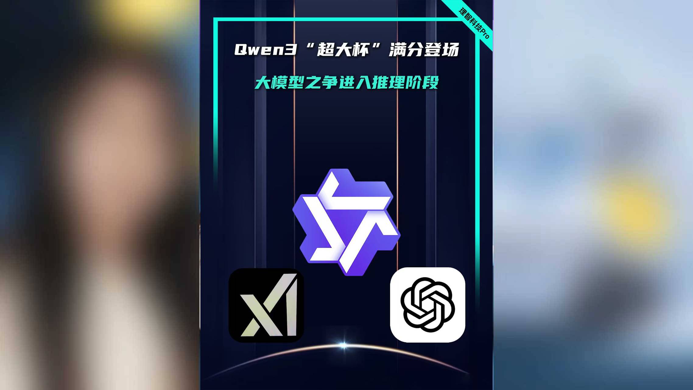 Qwen3“超大杯”满分登场，大模型之争进入推理阶段