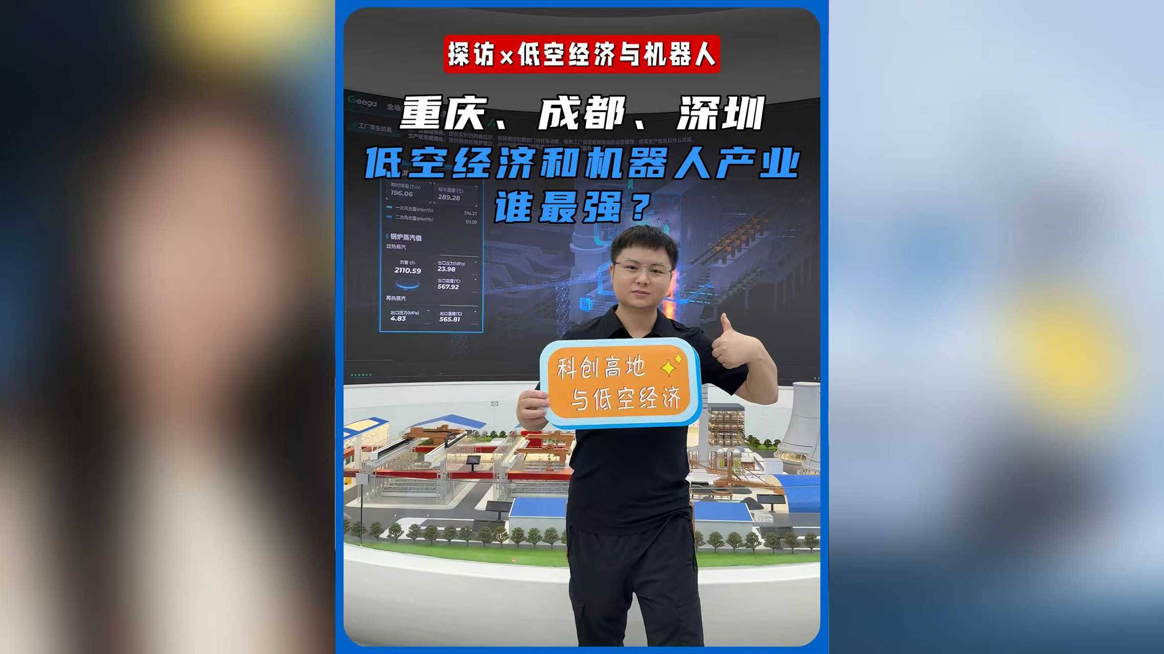 三城探访，重庆、成都、深圳，低空经济和机器人产业，谁最强？各有什么差异？