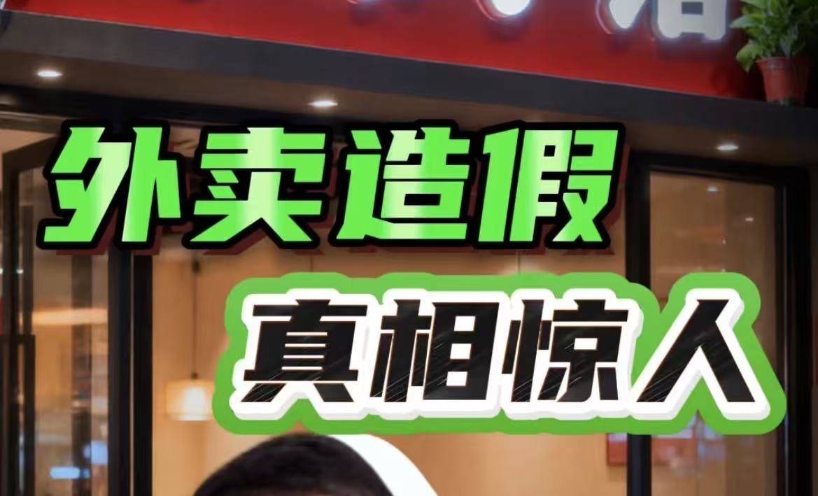 外卖评分4.9，真相是什么？