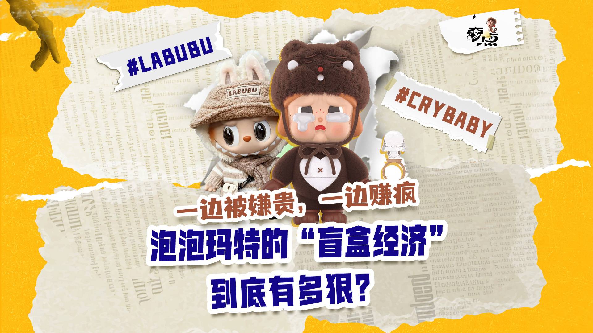 把这条转给你不知道泡泡玛特有多会赚钱的家人看