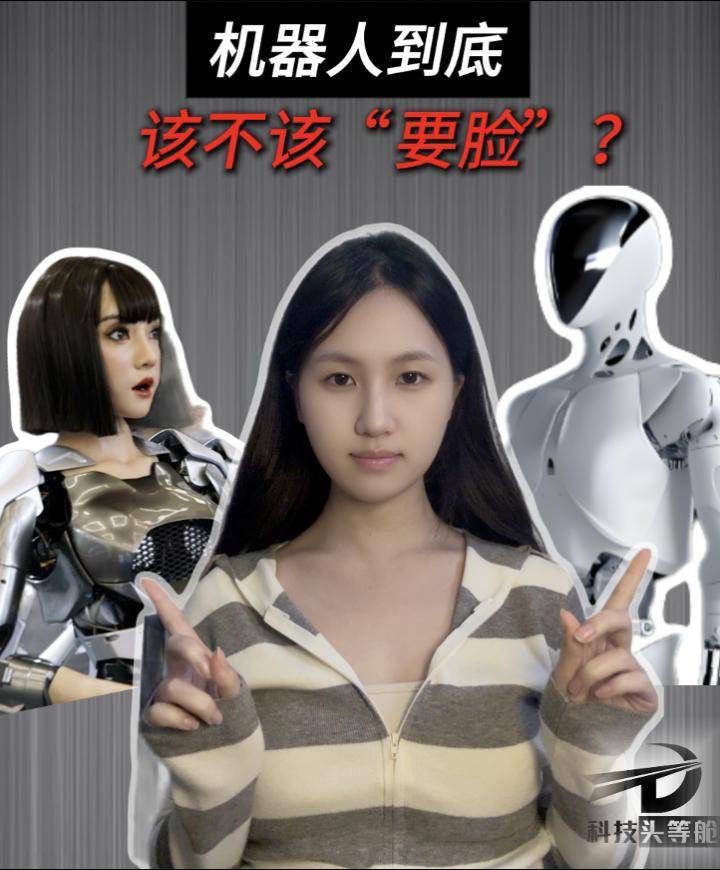 机器人到底该不该“要脸”