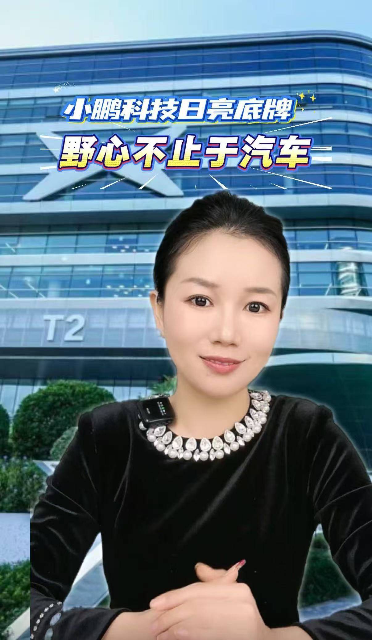 小鹏科技日亮底牌 野心不止于汽车