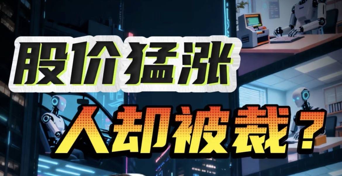 市值暴涨背后，AI冲击谁能幸免？
