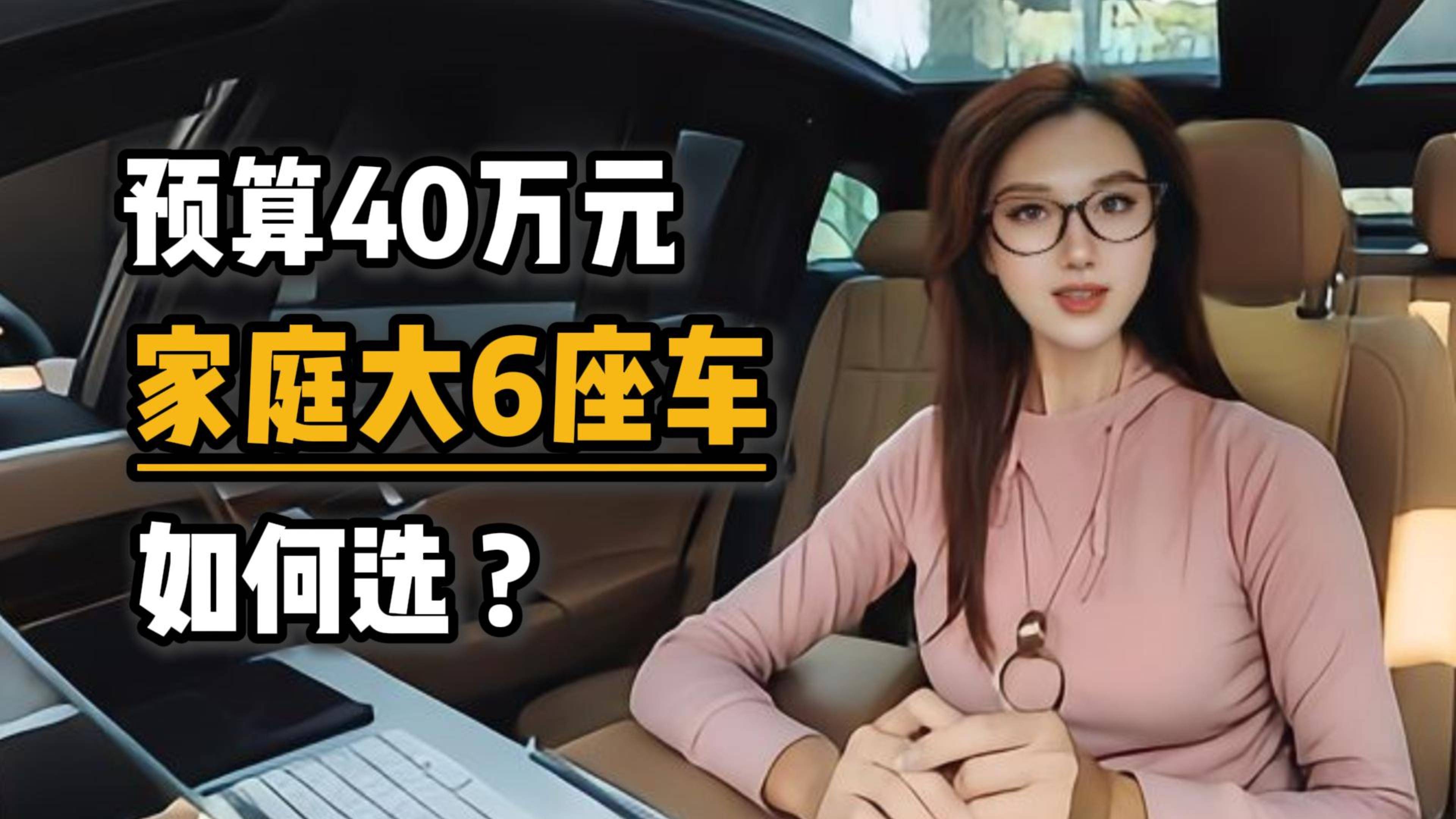 预算40W的家庭用车，该怎么选
