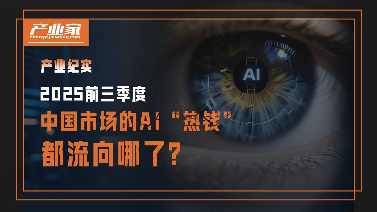 交易量创三年新高，金额却在收缩，资本的钱流去哪了？