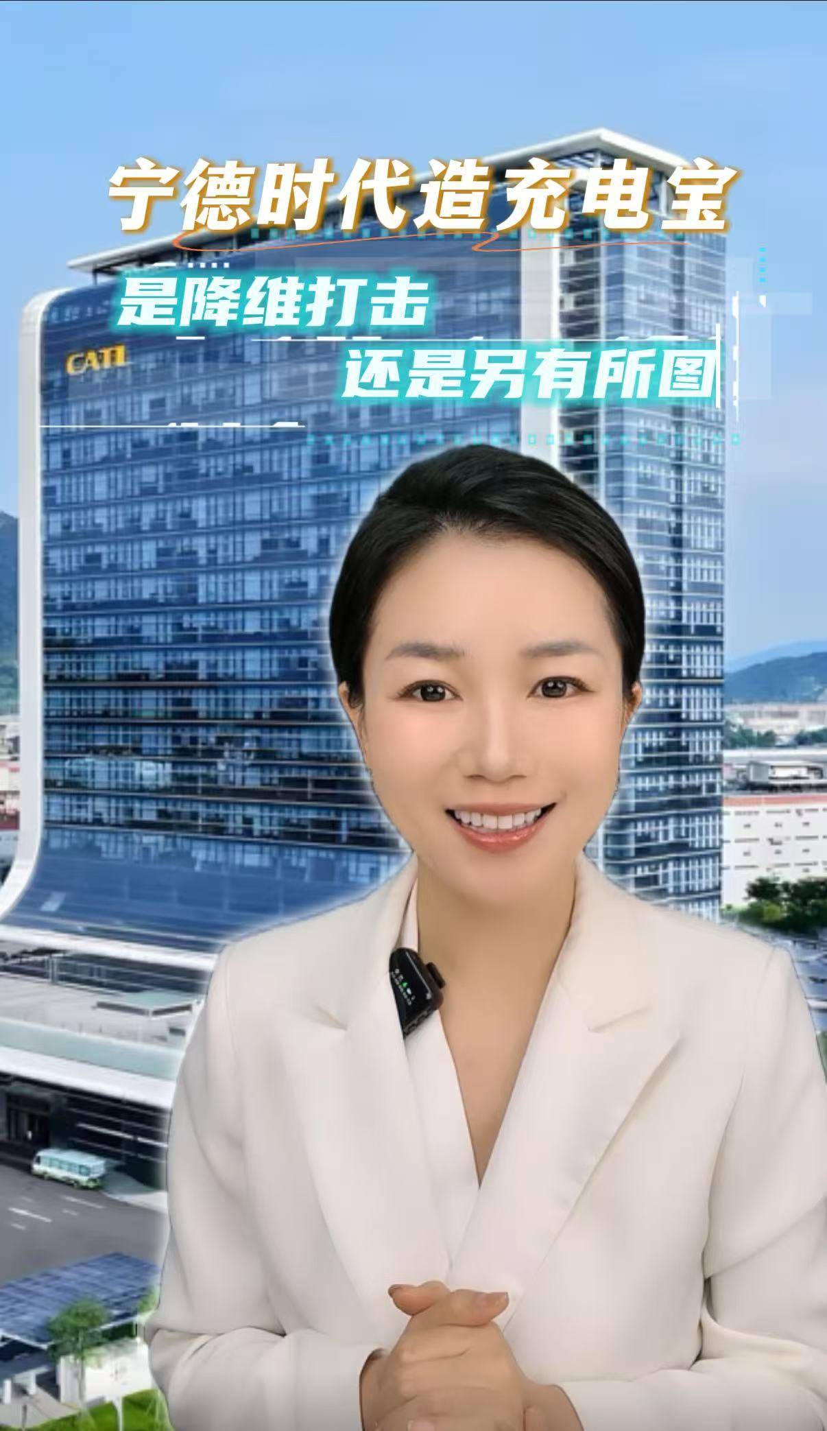 宁德时代充电宝 是降维打击 还是另有所图