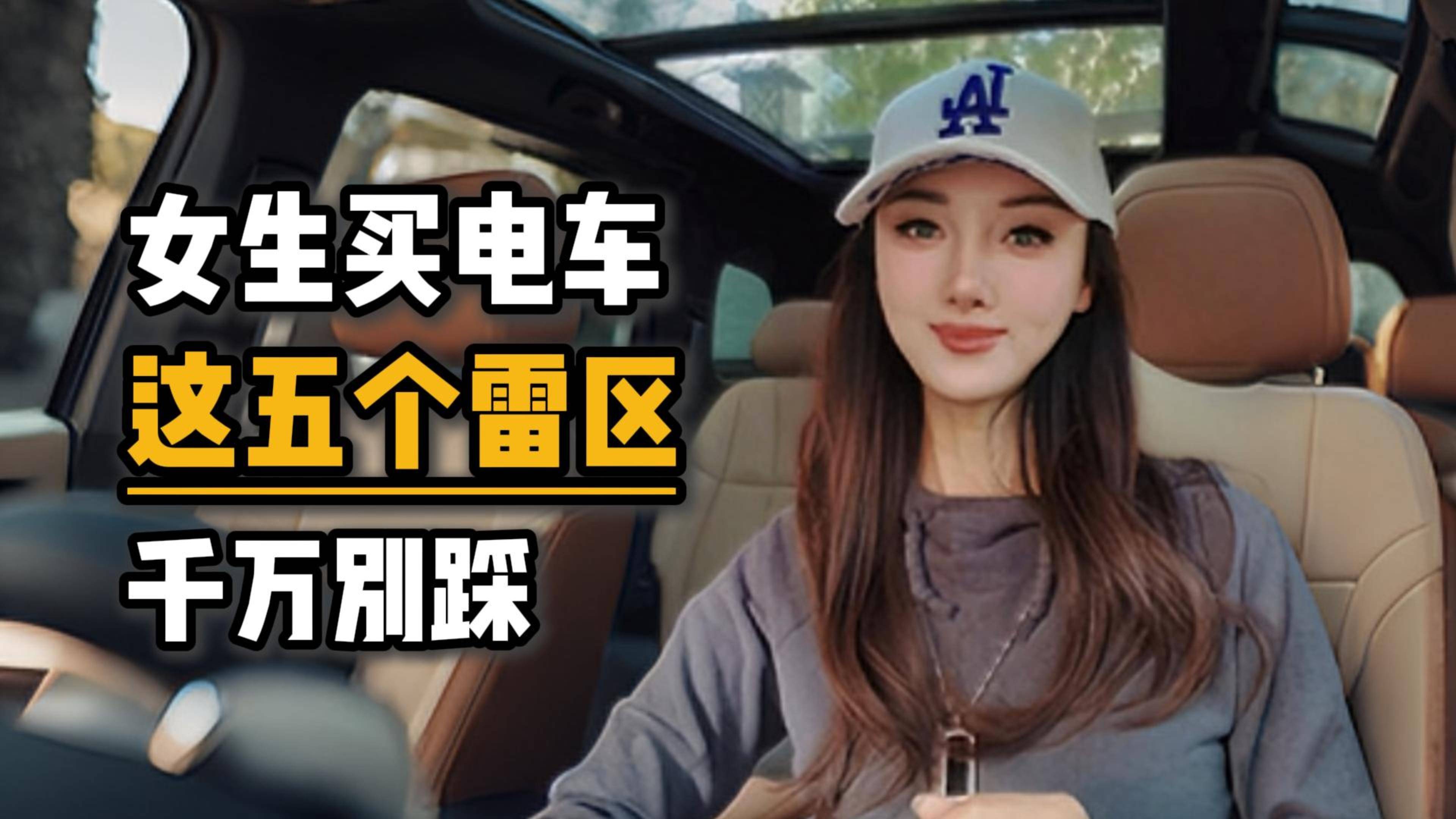 女生买电车，这五个雷区千万别踩