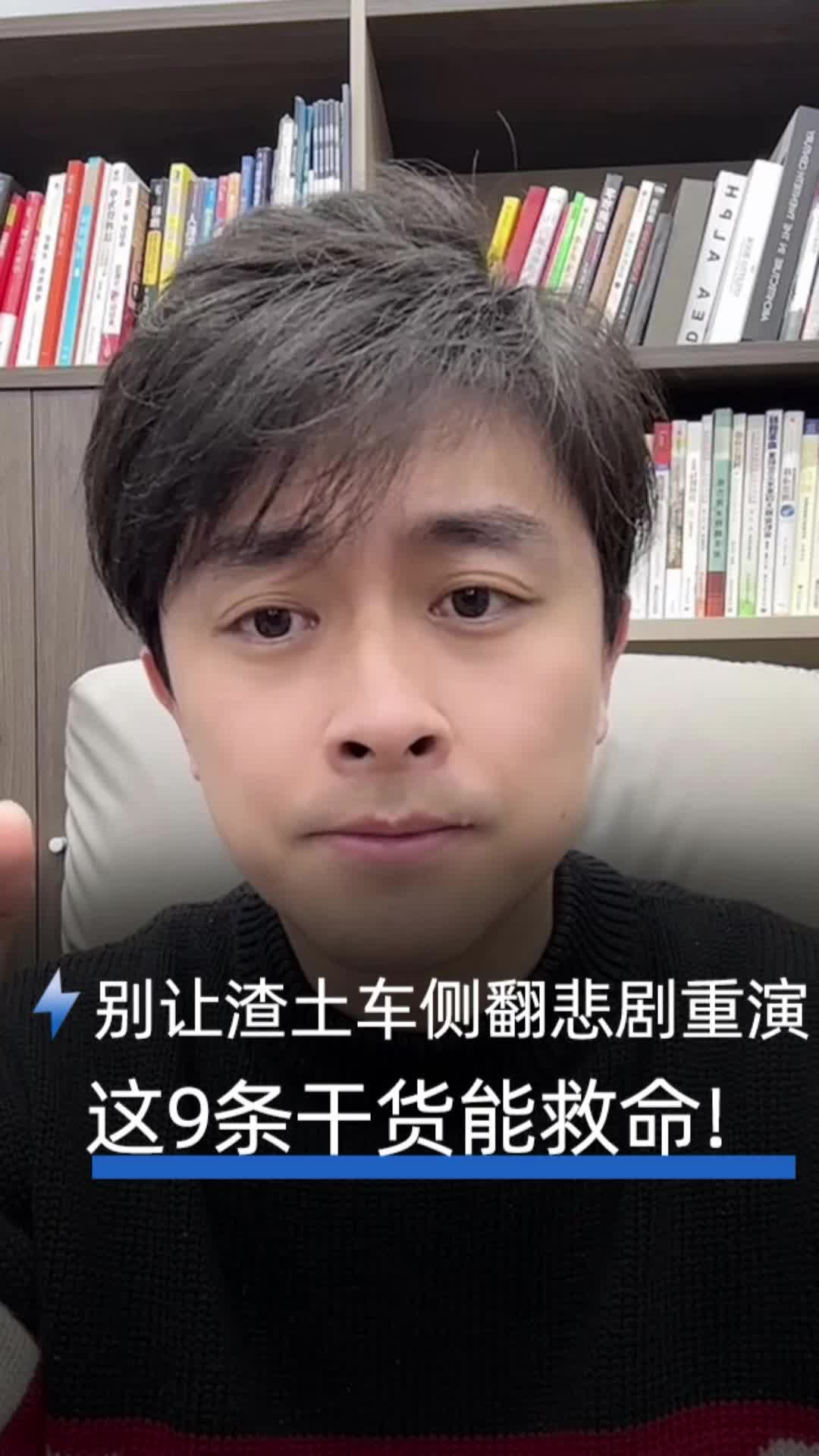 别让渣土车侧翻悲剧重演，这9条干货能救命!