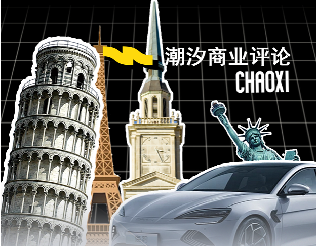 开进香榭丽舍，中国车企在海外杀疯了？