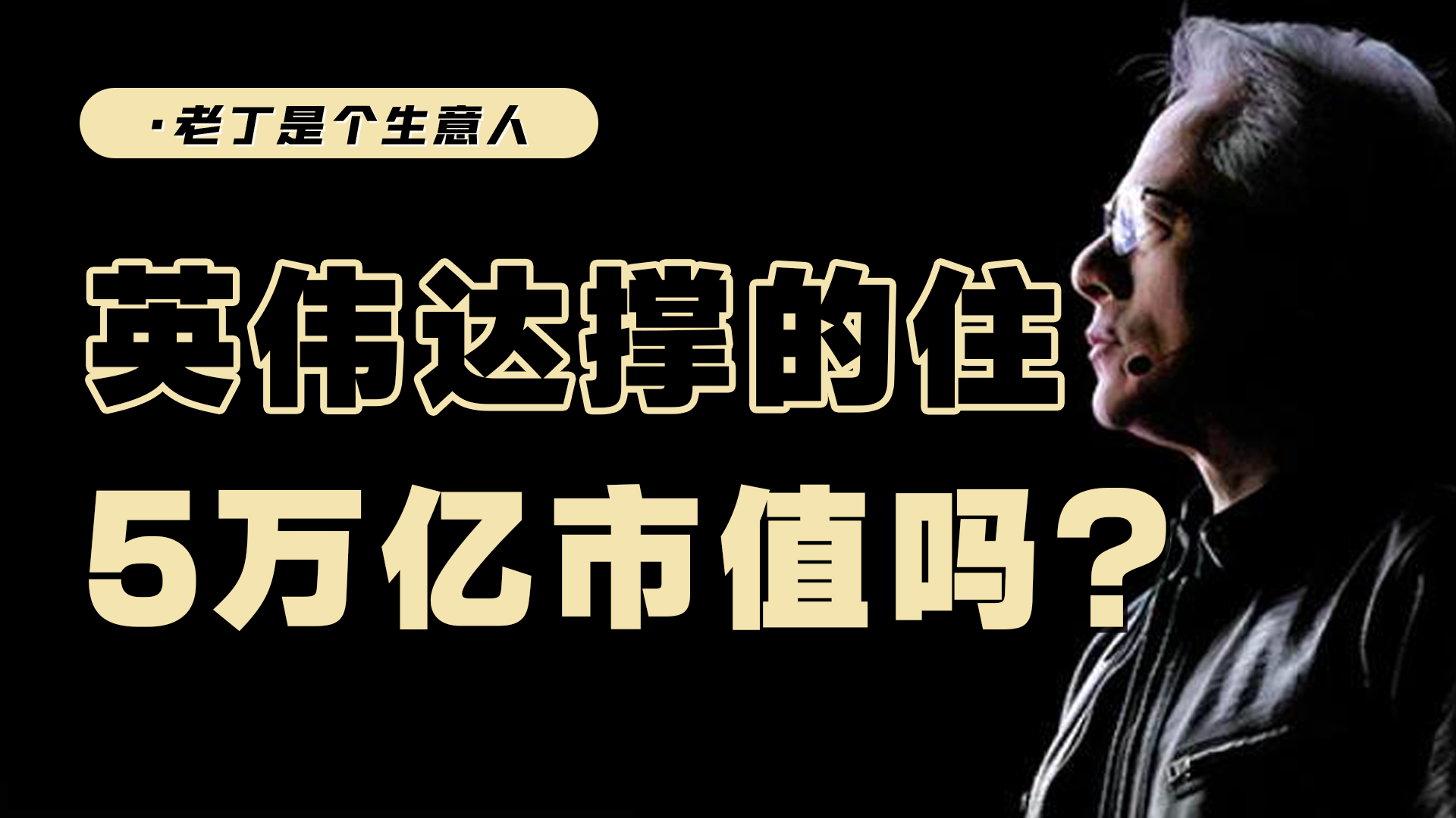 英伟达三季度财报超预期，但似乎全世界都在卖出英伟达