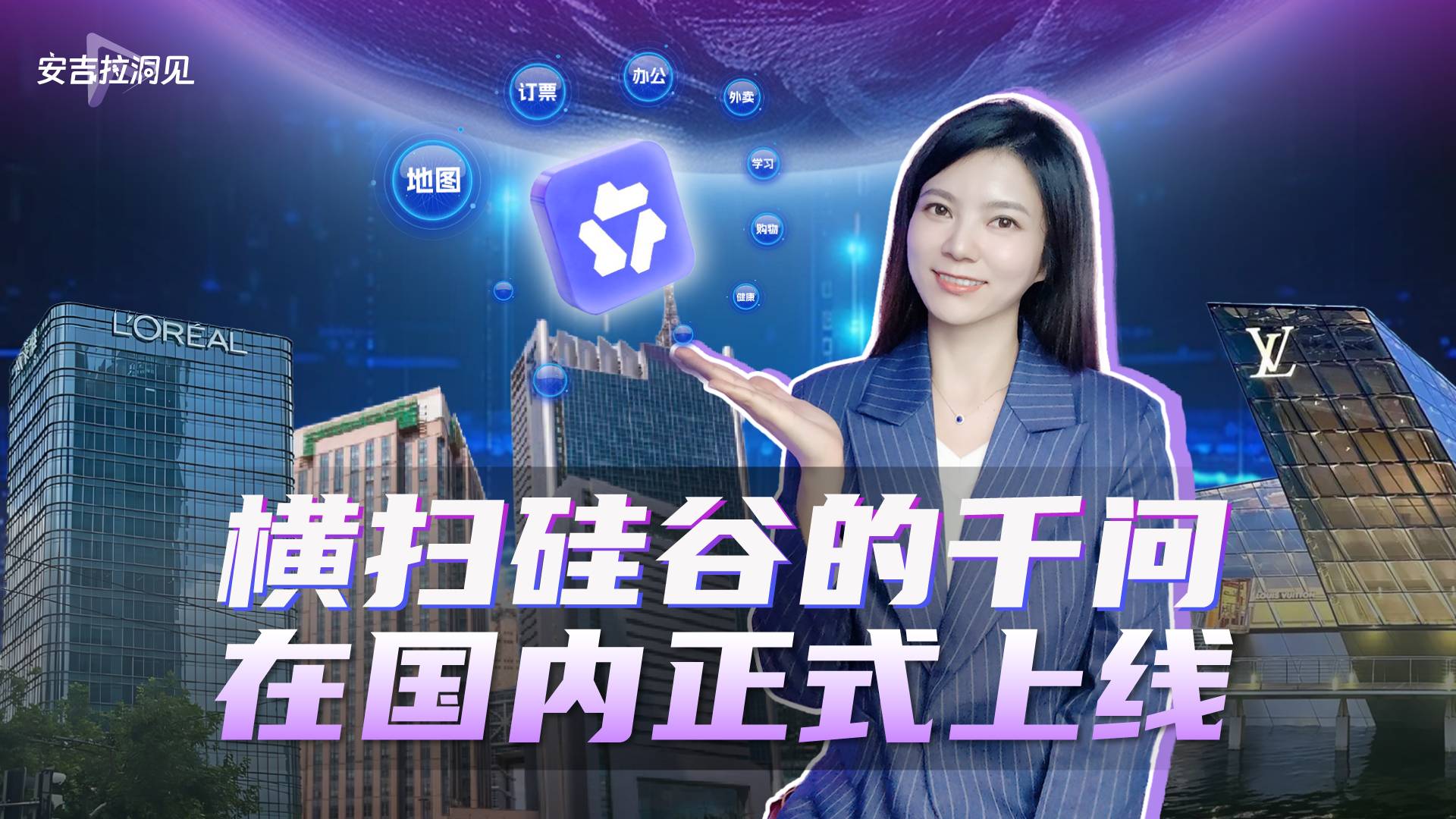 横扫硅谷的千问 在国内正式上线