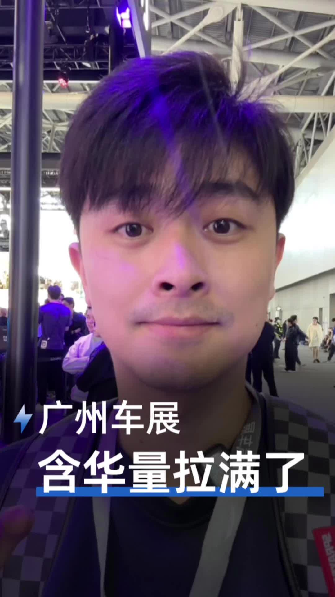 广州车展 含华量拉满了