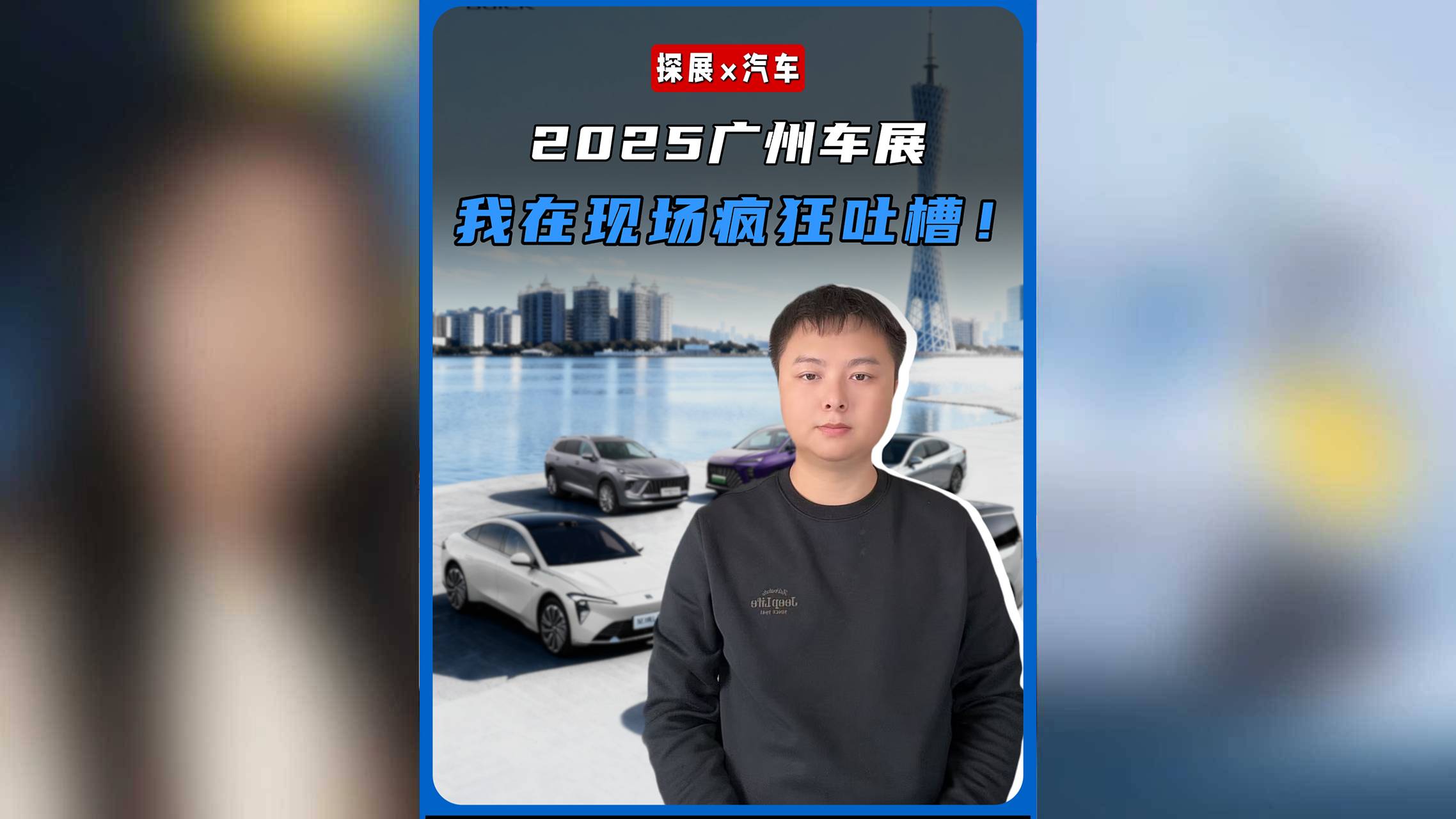 2025广州车展，我在现场疯狂吐槽