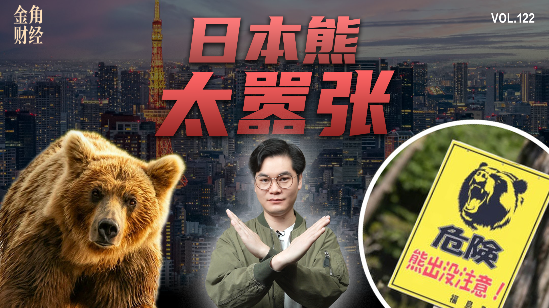 日本熊灾，今年动静怎么闹得这么大？