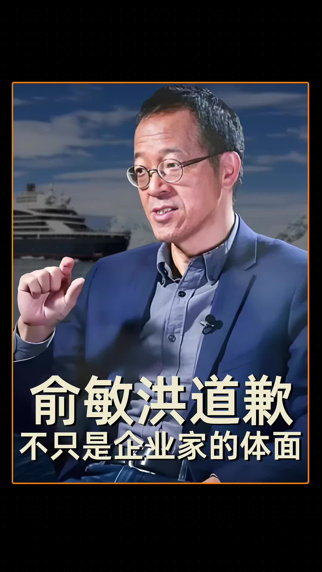 俞敏洪道歉，不只是企业家的体面